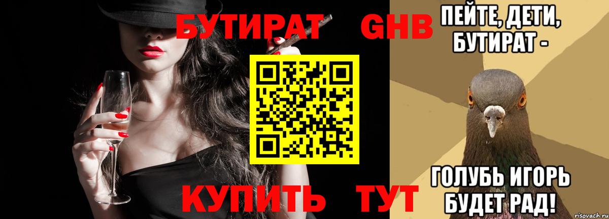БУТИРАТ бутандиол Бахчисарай