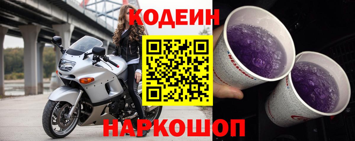 Бахчисарай  Codein напиток Lean (лин)  Codein Purple Drank  Вход с VPN 