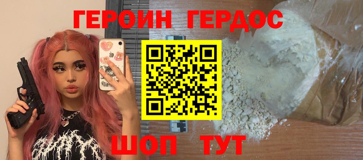 ГЕРОИН  Бахчисарай  ГЕРОИН Heroin 