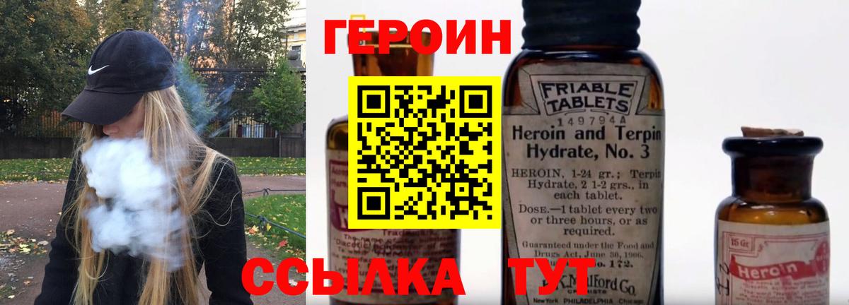 ГЕРОИН Heroin Бахчисарай