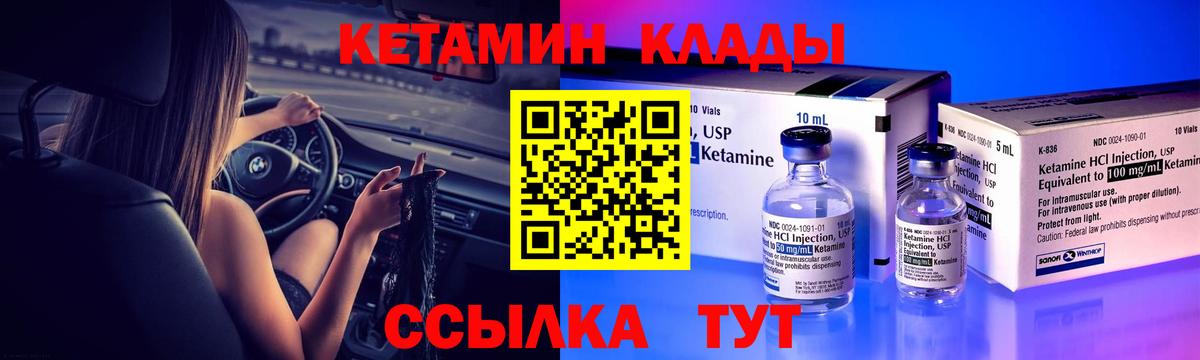 Кетамин VHQ Бахчисарай