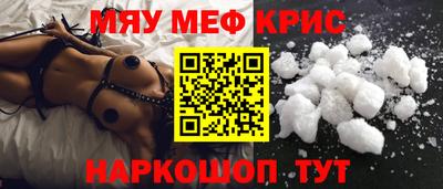мяу мяу кристалл Апшеронск