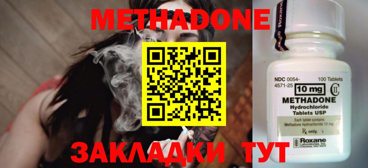 Метадон methadone Бахчисарай
