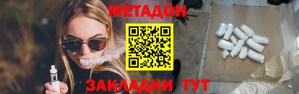 МЕТАДОН methadone  Бахчисарай  МЕТАДОН methadone 