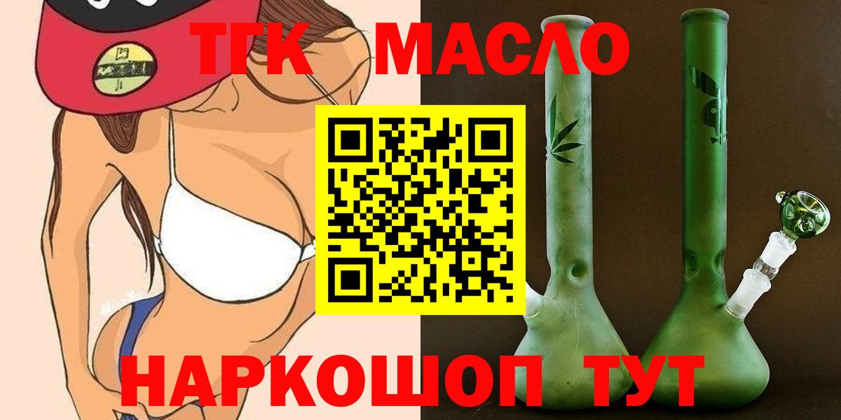 Дистиллят ТГК Wax  Вход с VPN  Бахчисарай  ТГК гашишное масло 